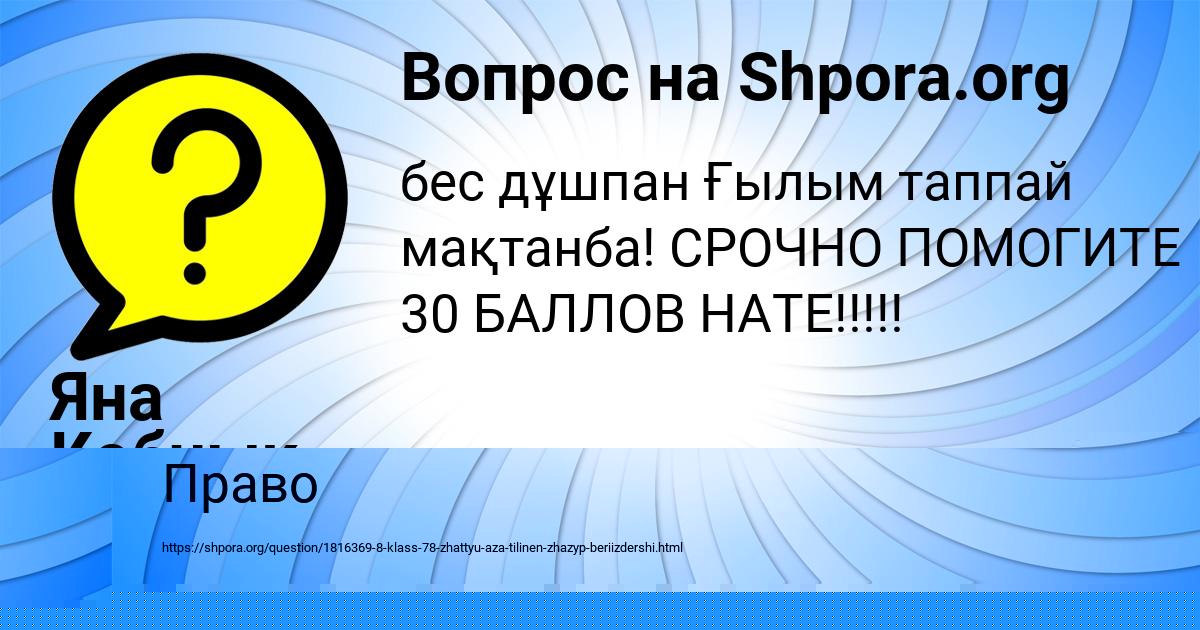 Картинка с текстом вопроса от пользователя Яна Кобчык