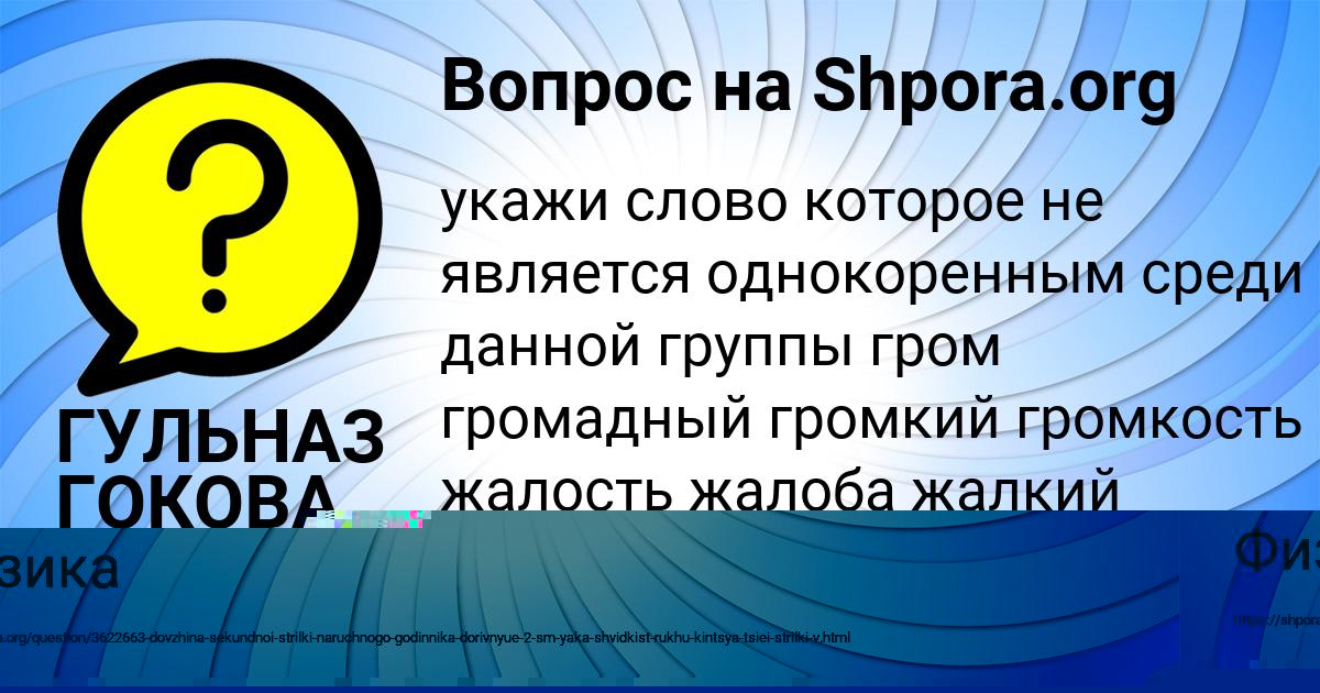Картинка с текстом вопроса от пользователя ГУЛЬНАЗ ГОКОВА