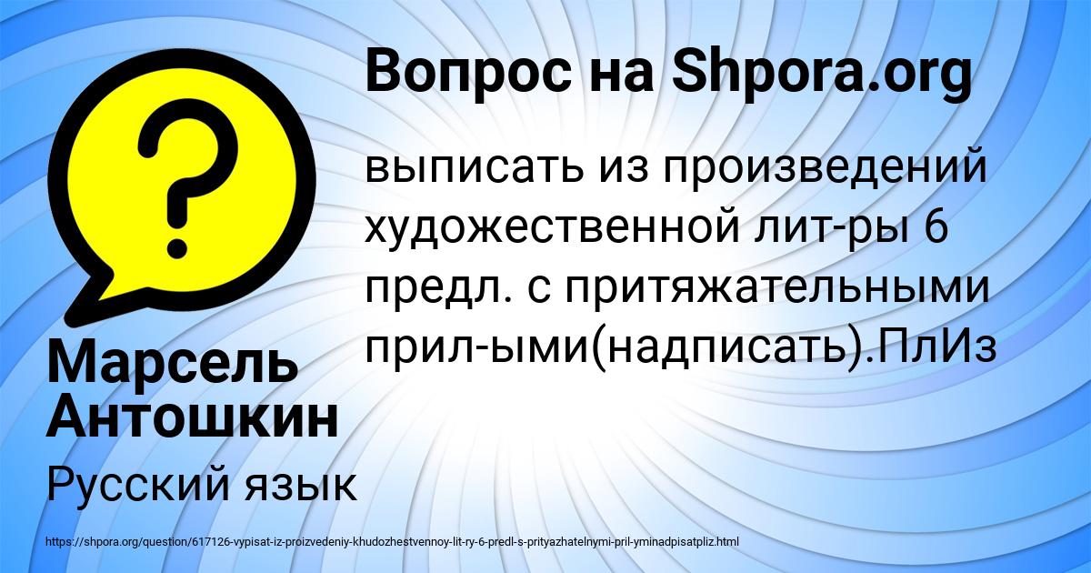 Картинка с текстом вопроса от пользователя Марсель Антошкин