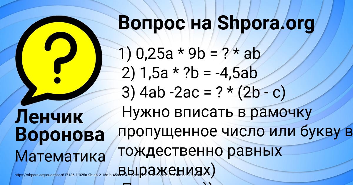 Картинка с текстом вопроса от пользователя Ленчик Воронова