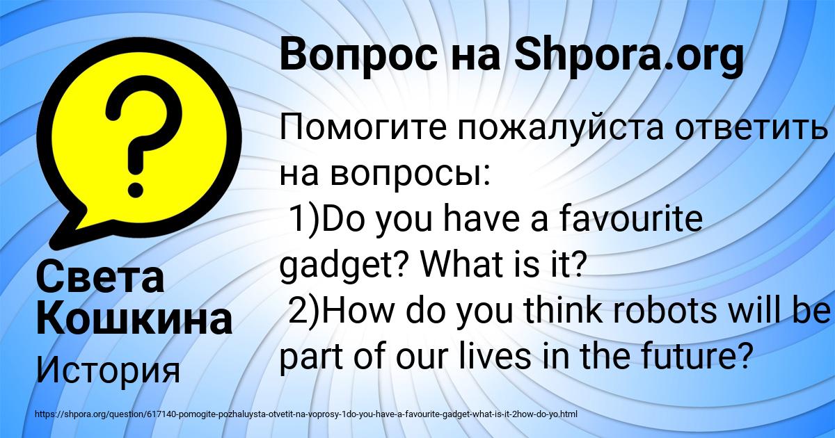 Картинка с текстом вопроса от пользователя Света Кошкина