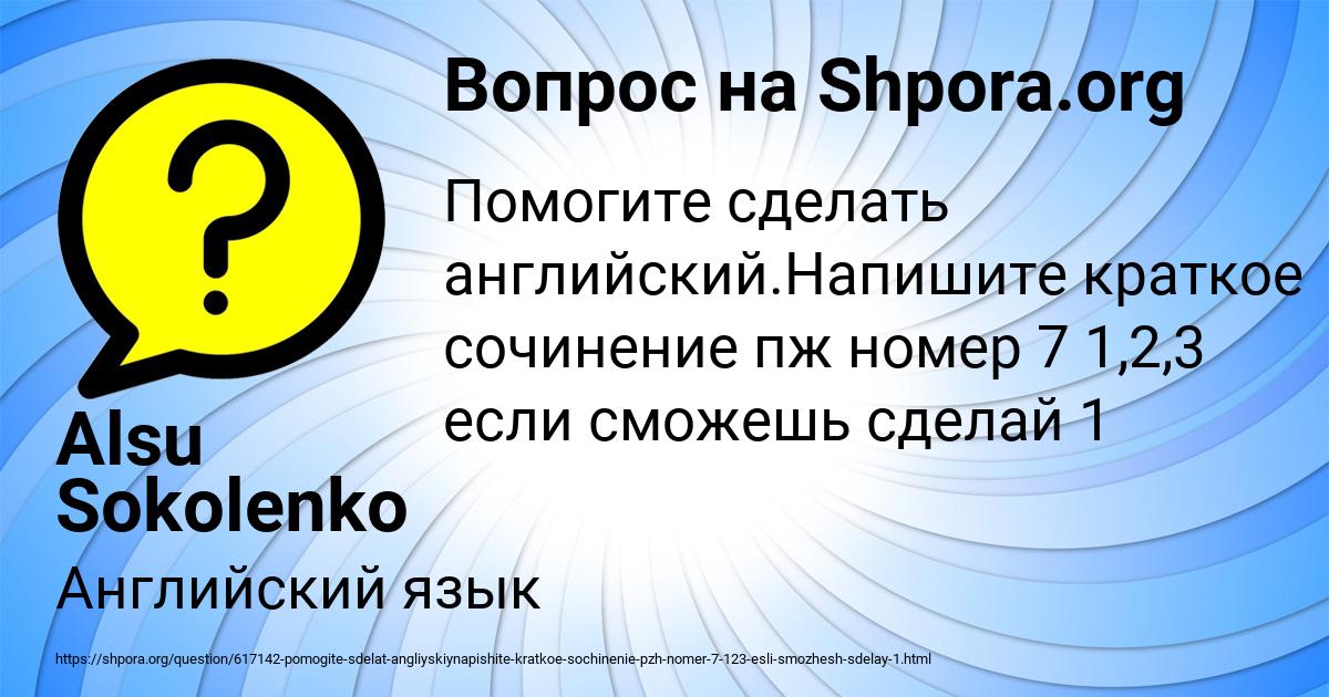 Картинка с текстом вопроса от пользователя Alsu Sokolenko