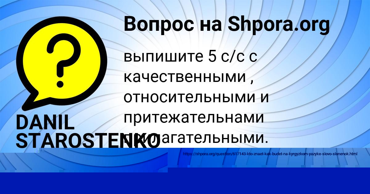 Картинка с текстом вопроса от пользователя Татьяна Бубыр