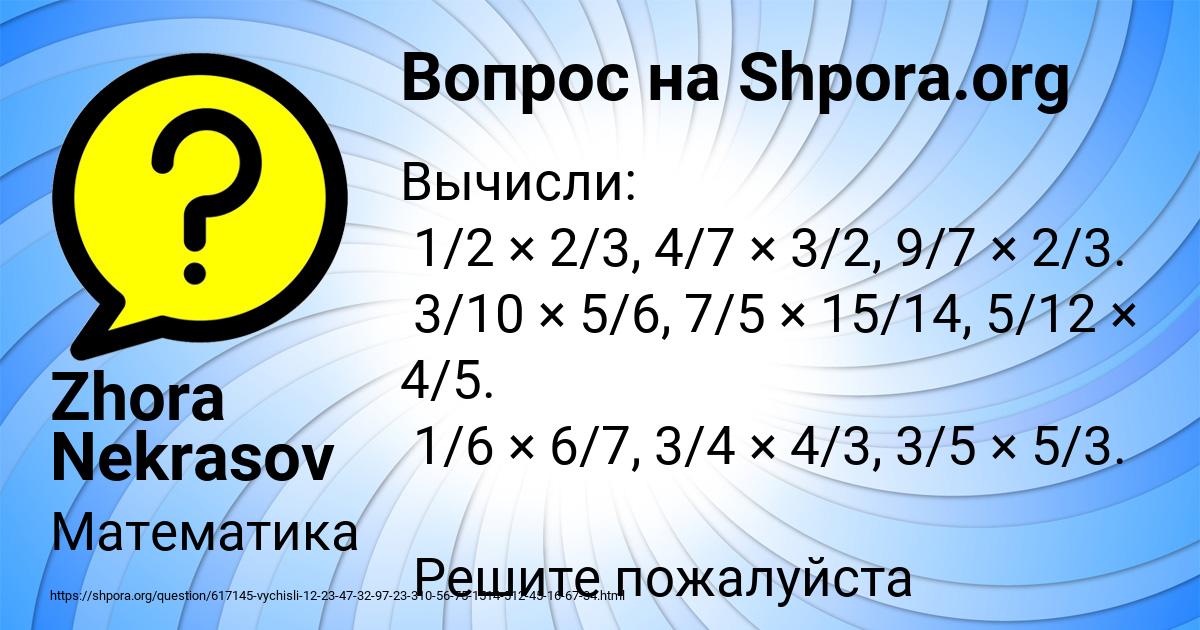 Картинка с текстом вопроса от пользователя Zhora Nekrasov