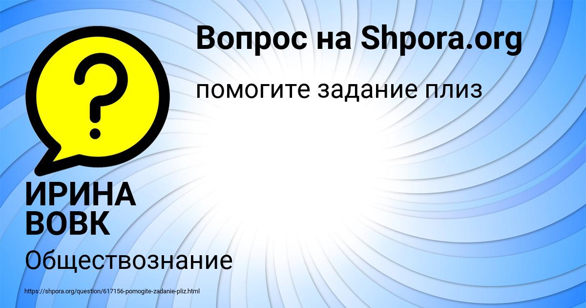 Картинка с текстом вопроса от пользователя ИРИНА ВОВК