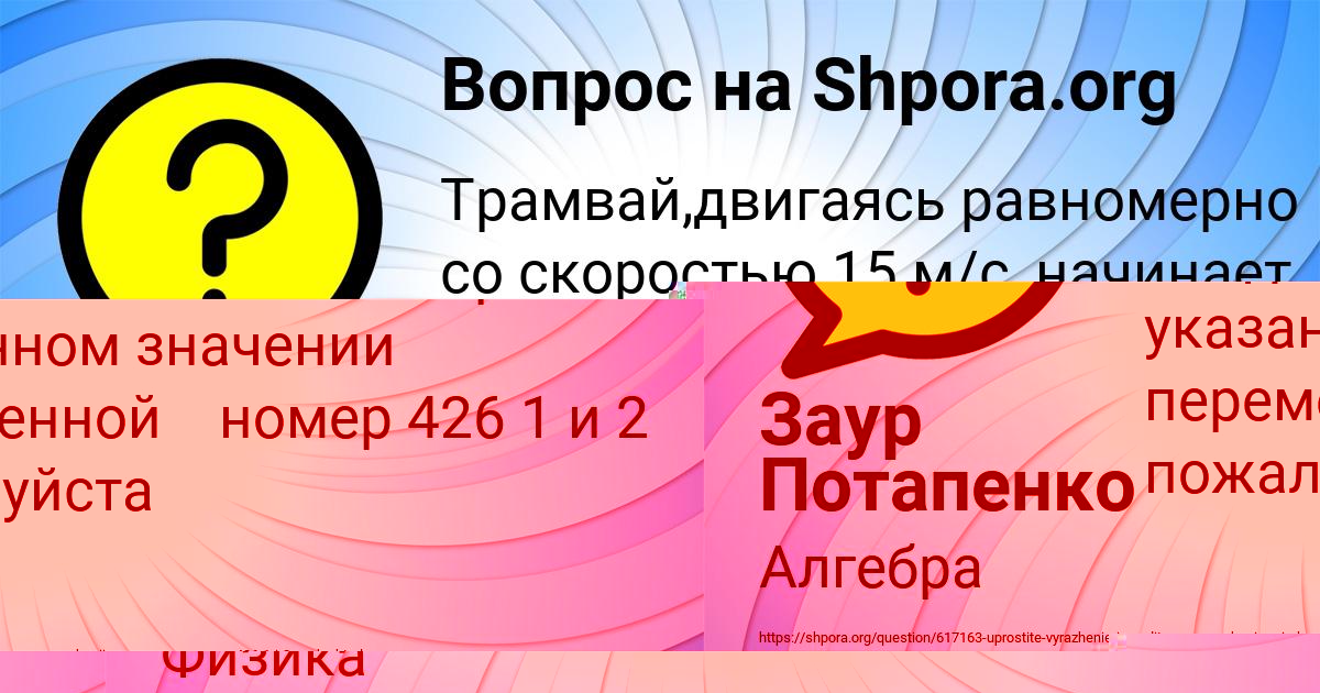 Картинка с текстом вопроса от пользователя Заур Потапенко