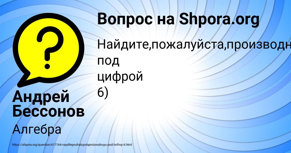 Картинка с текстом вопроса от пользователя Андрей Бессонов