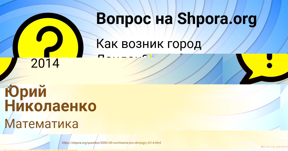 Картинка с текстом вопроса от пользователя Юрий Николаенко