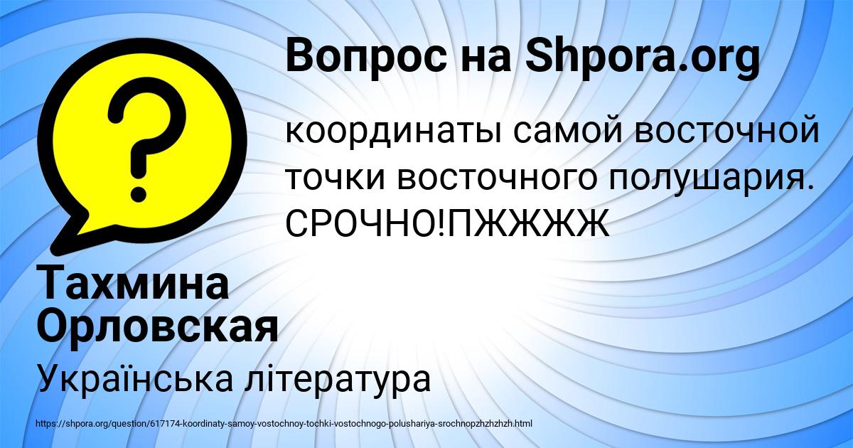 Картинка с текстом вопроса от пользователя Тахмина Орловская
