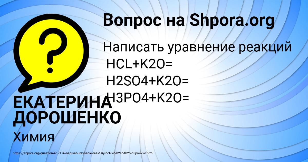 Картинка с текстом вопроса от пользователя ЕКАТЕРИНА ДОРОШЕНКО