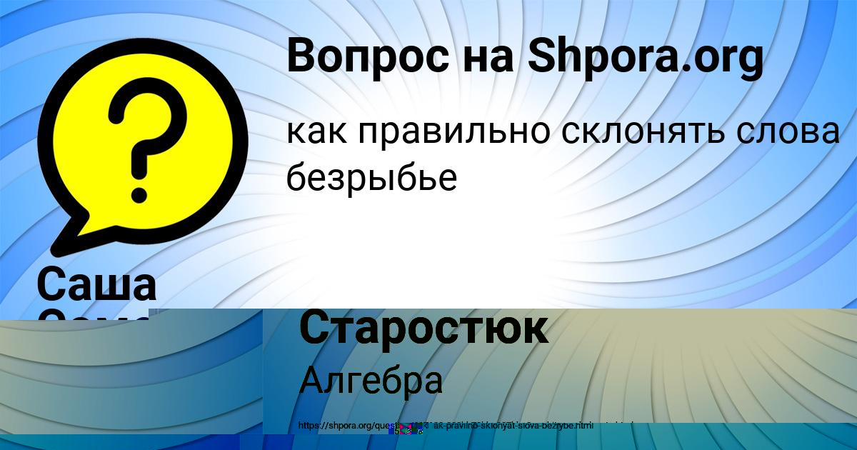 Картинка с текстом вопроса от пользователя Ева Старостюк