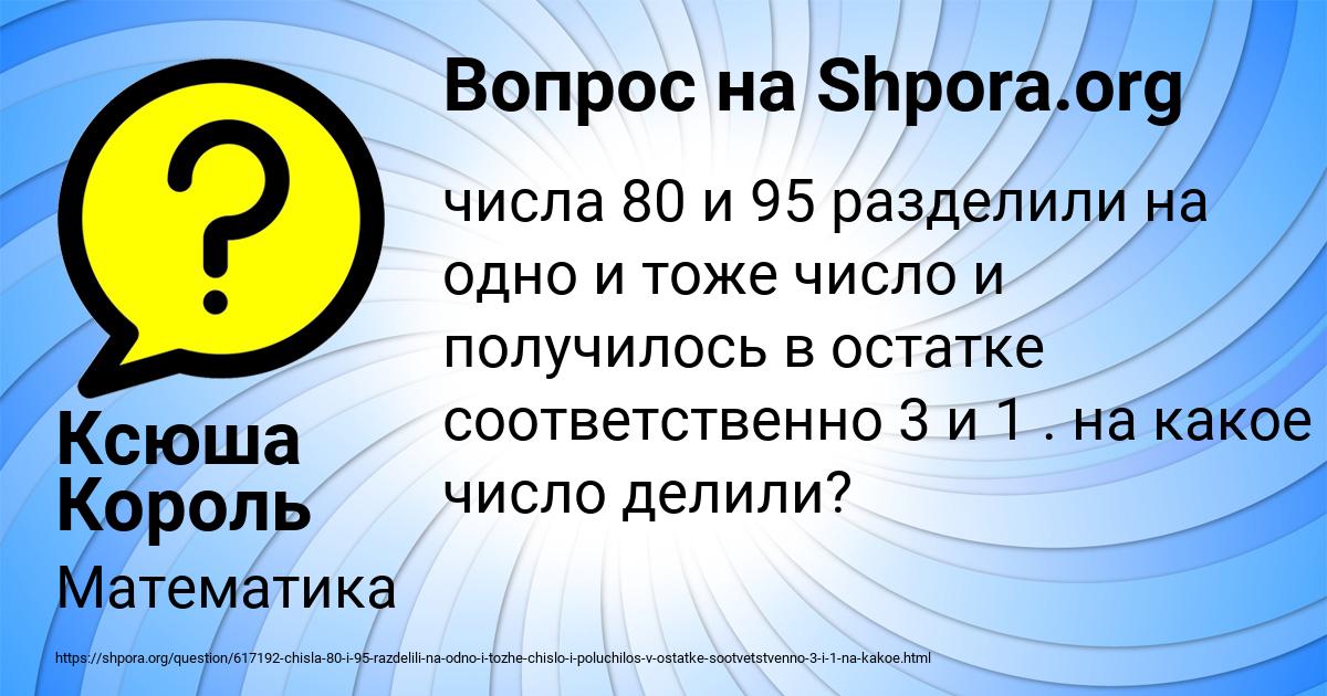 Картинка с текстом вопроса от пользователя Ксюша Король