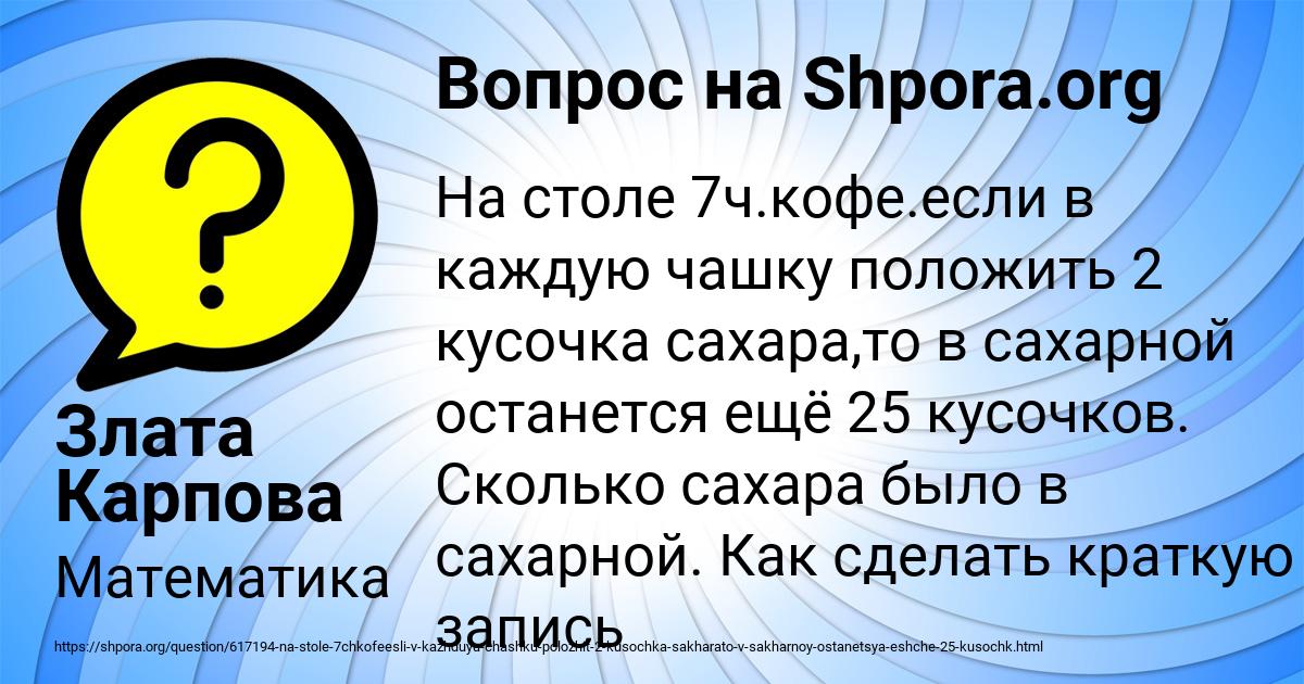 Картинка с текстом вопроса от пользователя Злата Карпова