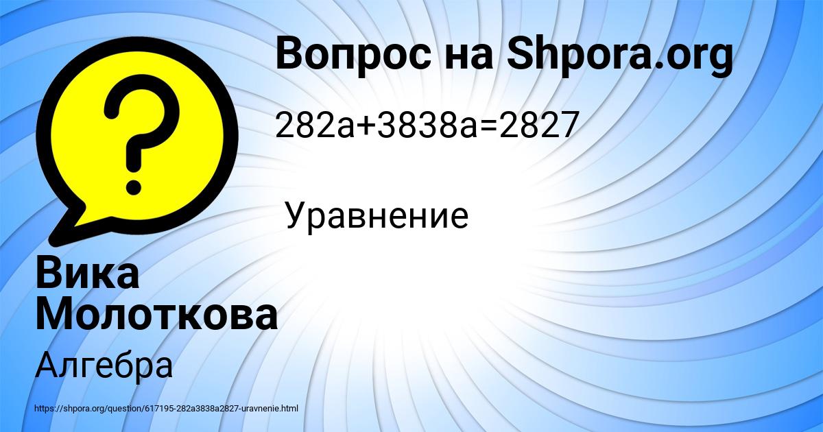 Картинка с текстом вопроса от пользователя Вика Молоткова