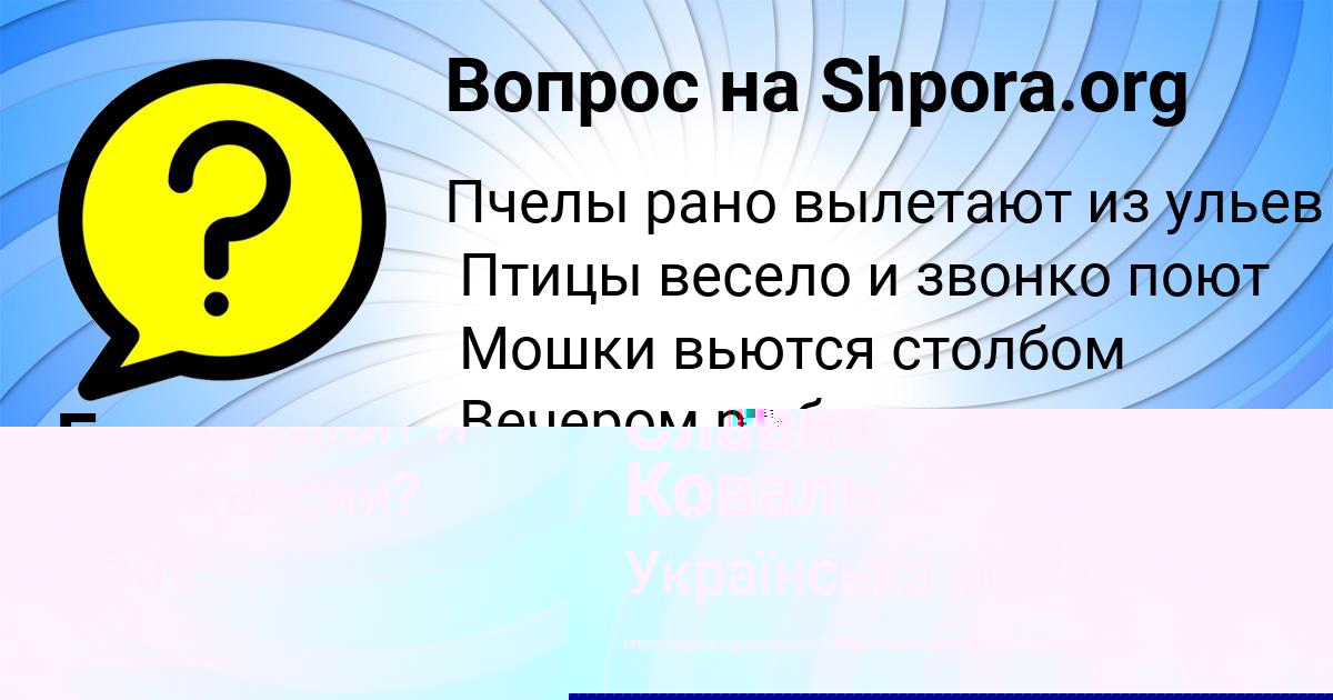 Картинка с текстом вопроса от пользователя Славик Коваль