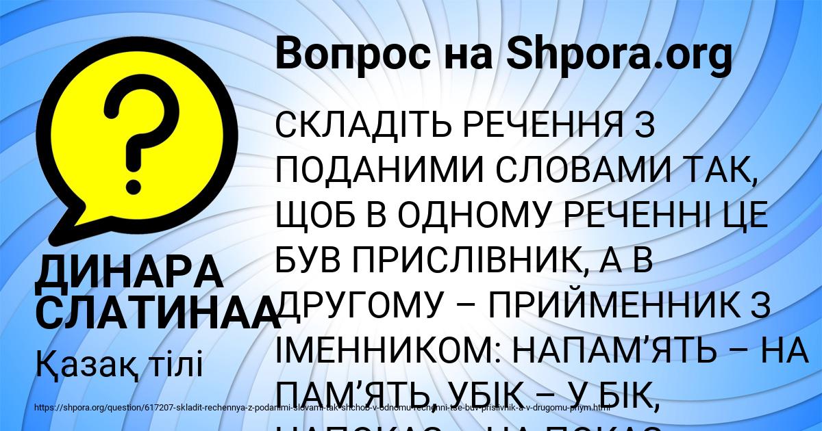 Картинка с текстом вопроса от пользователя ДИНАРА СЛАТИНАА