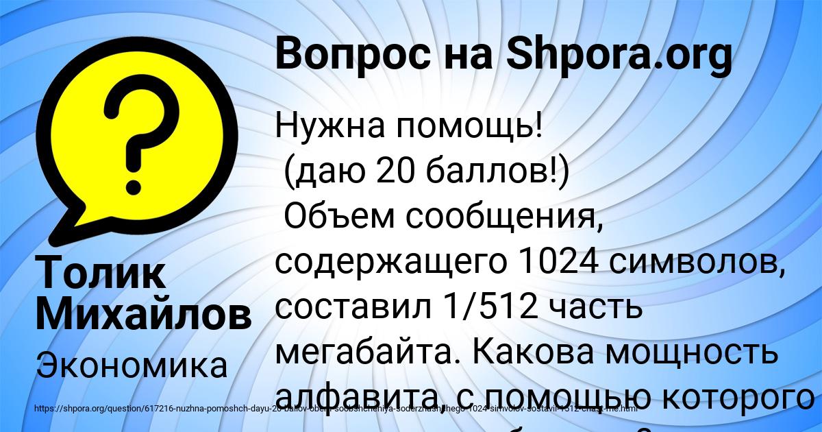Картинка с текстом вопроса от пользователя Толик Михайлов