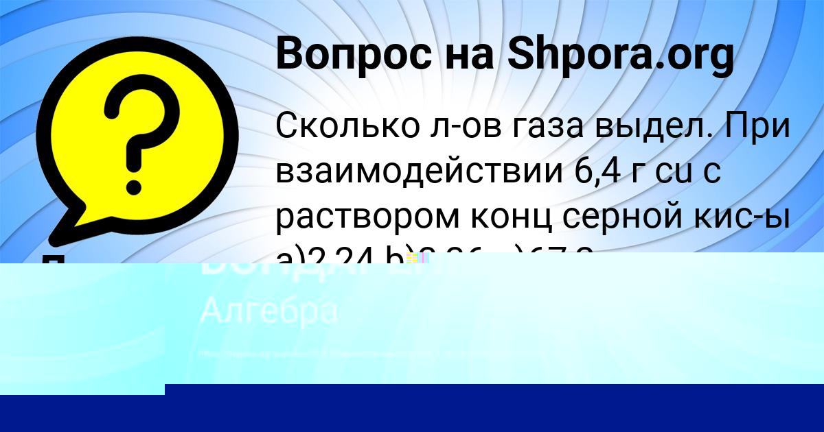 Картинка с текстом вопроса от пользователя Даша Макитра