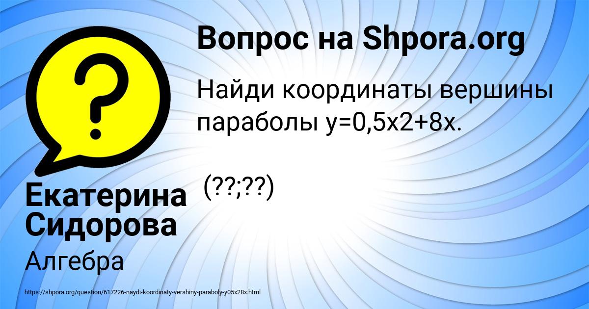 Картинка с текстом вопроса от пользователя Екатерина Сидорова
