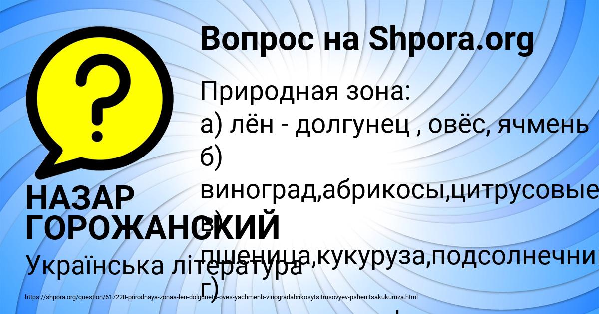 Картинка с текстом вопроса от пользователя НАЗАР ГОРОЖАНСКИЙ