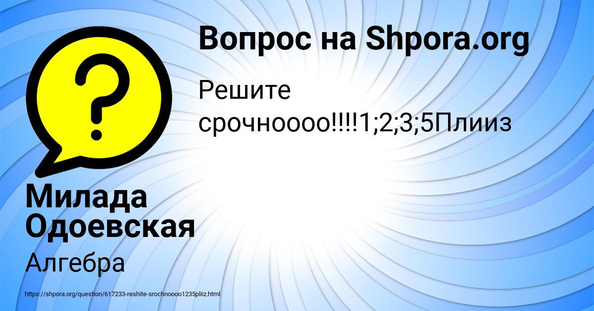 Картинка с текстом вопроса от пользователя Милада Одоевская