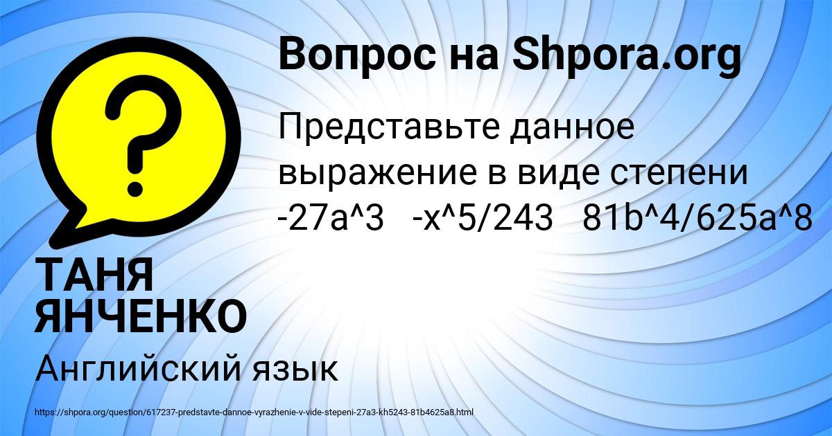Картинка с текстом вопроса от пользователя ТАНЯ ЯНЧЕНКО