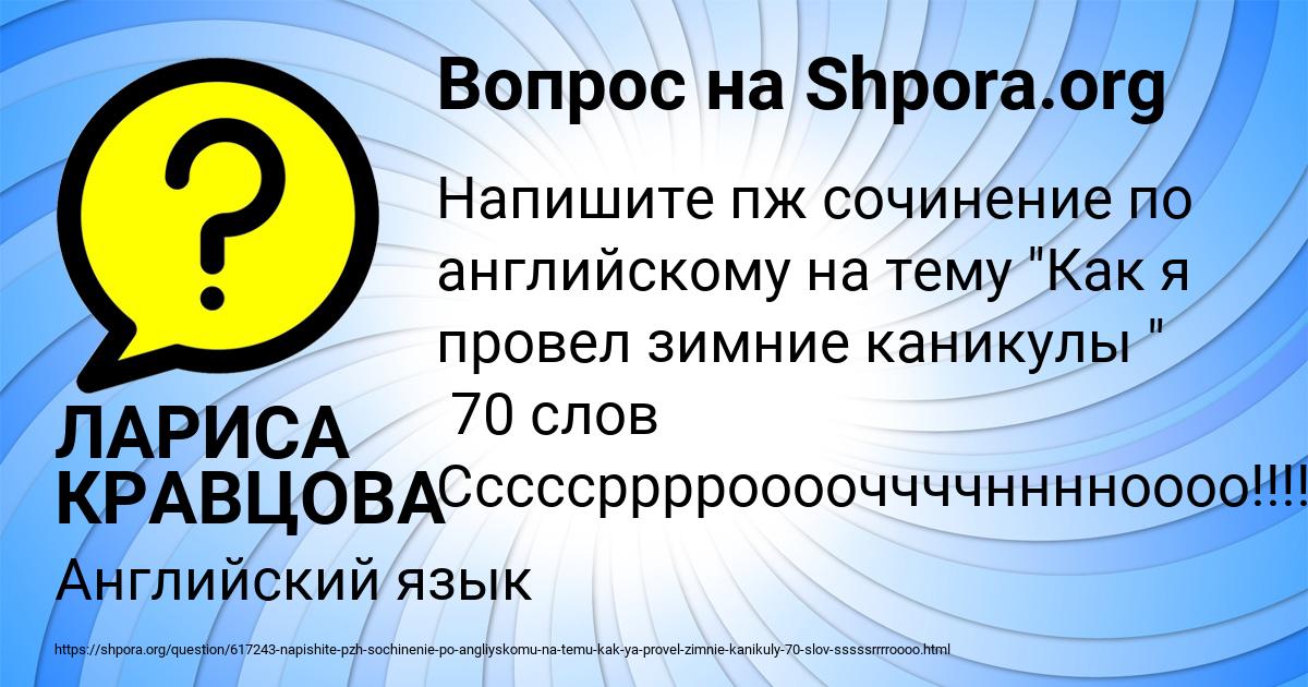 Картинка с текстом вопроса от пользователя ЛАРИСА КРАВЦОВА
