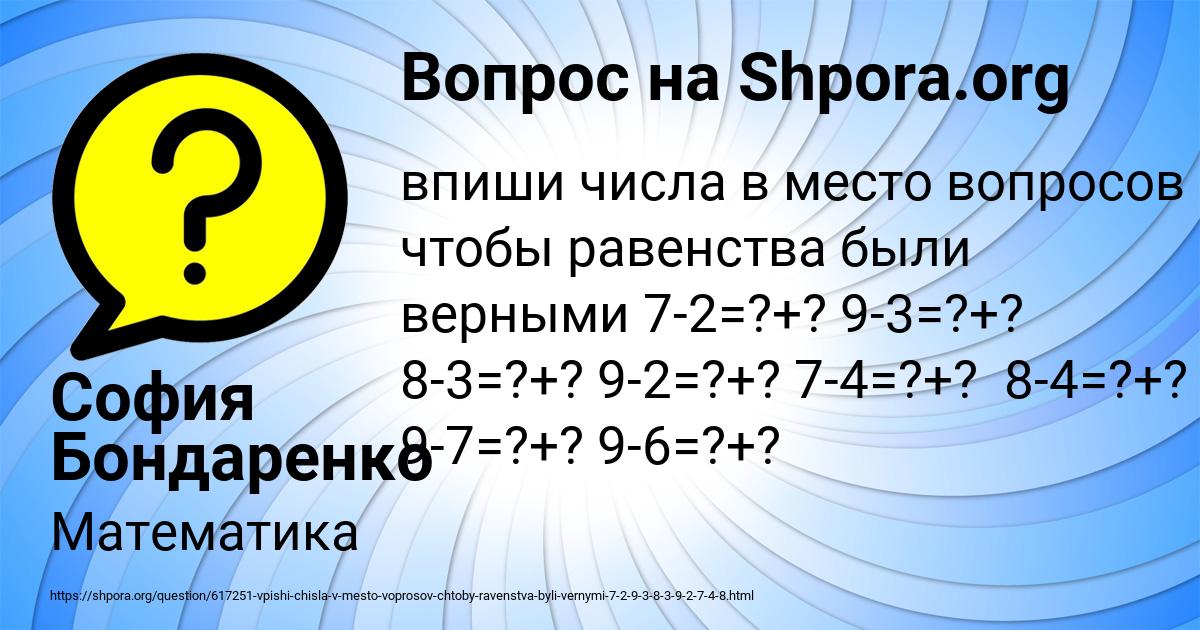 Картинка с текстом вопроса от пользователя София Бондаренко