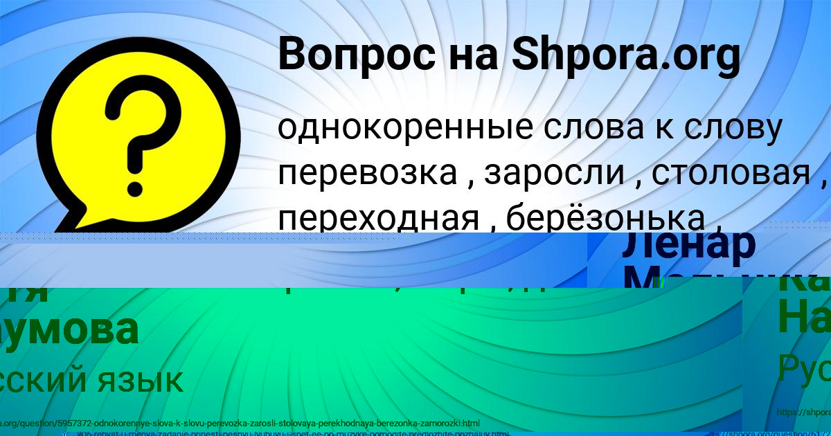 Картинка с текстом вопроса от пользователя ГОША ВОЛОЩЕНКО