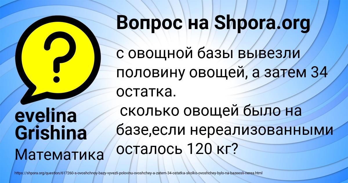 Картинка с текстом вопроса от пользователя evelina Grishina