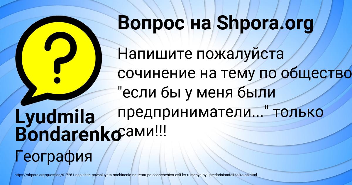 Картинка с текстом вопроса от пользователя Lyudmila Bondarenko