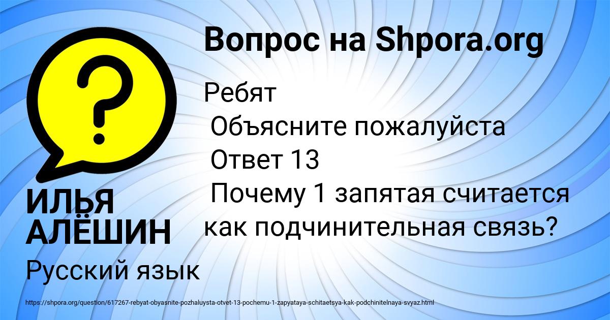 Картинка с текстом вопроса от пользователя ИЛЬЯ АЛЁШИН