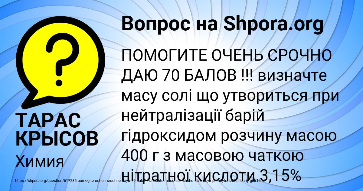 Картинка с текстом вопроса от пользователя ТАРАС КРЫСОВ