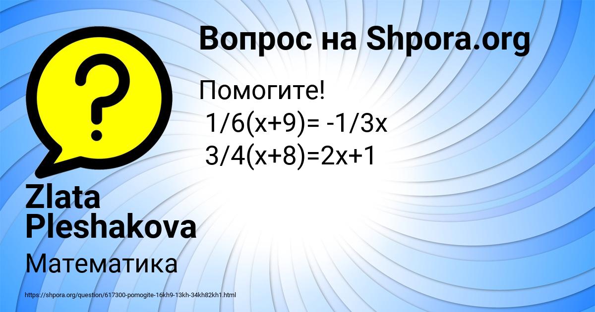 Картинка с текстом вопроса от пользователя Zlata Pleshakova