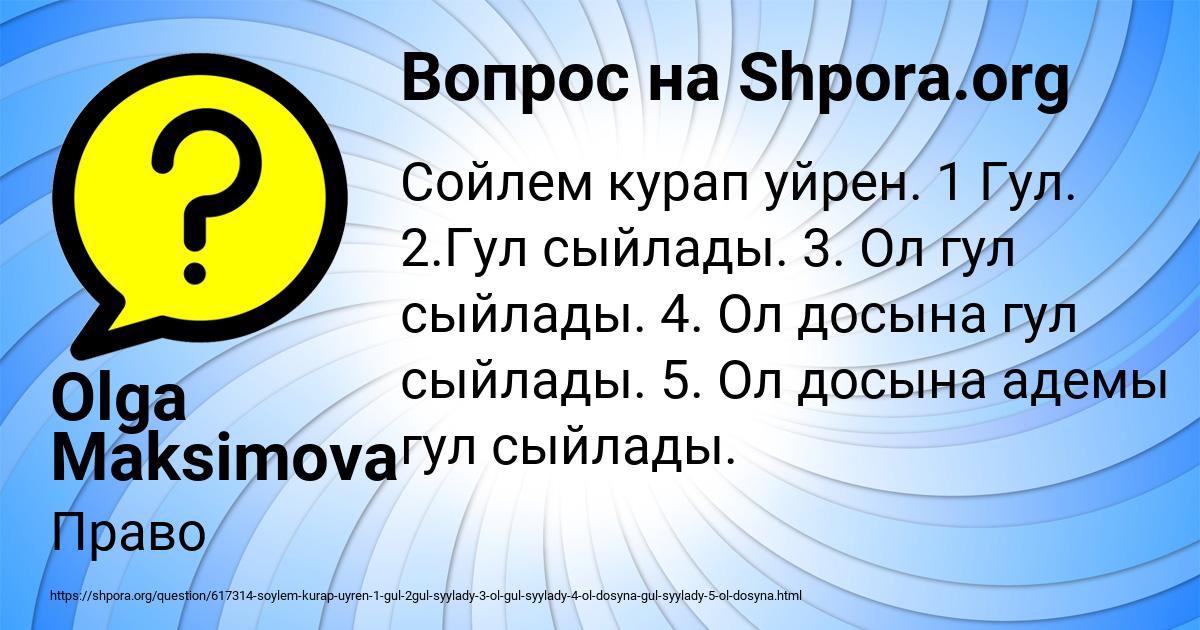Картинка с текстом вопроса от пользователя Olga Maksimova