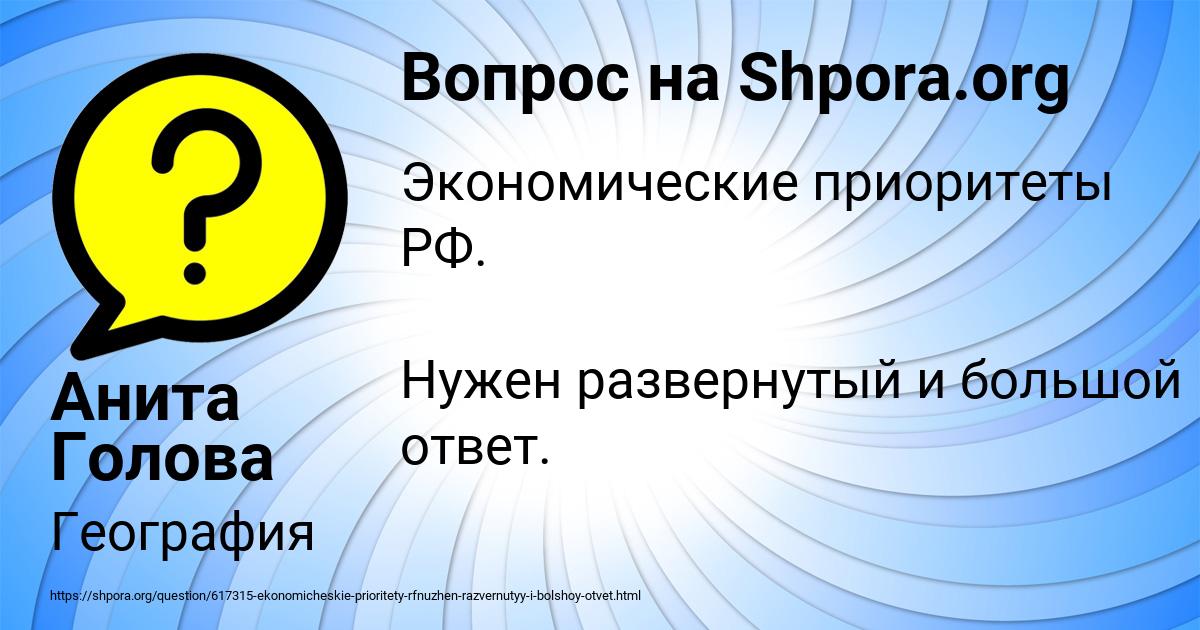 Картинка с текстом вопроса от пользователя Анита Голова
