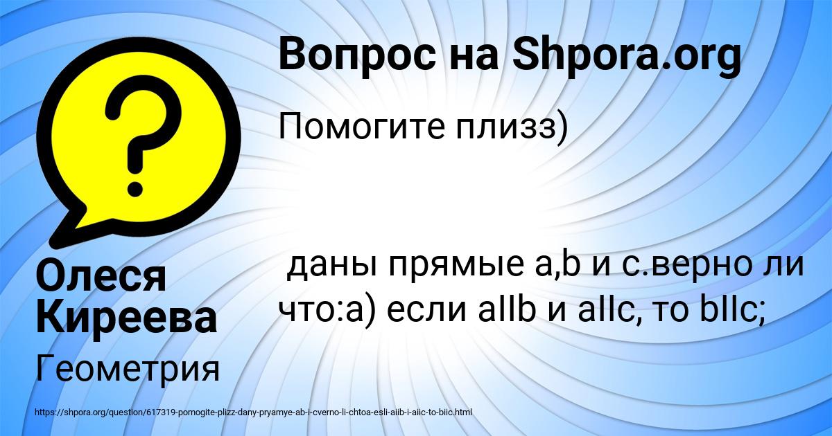 Картинка с текстом вопроса от пользователя Олеся Киреева