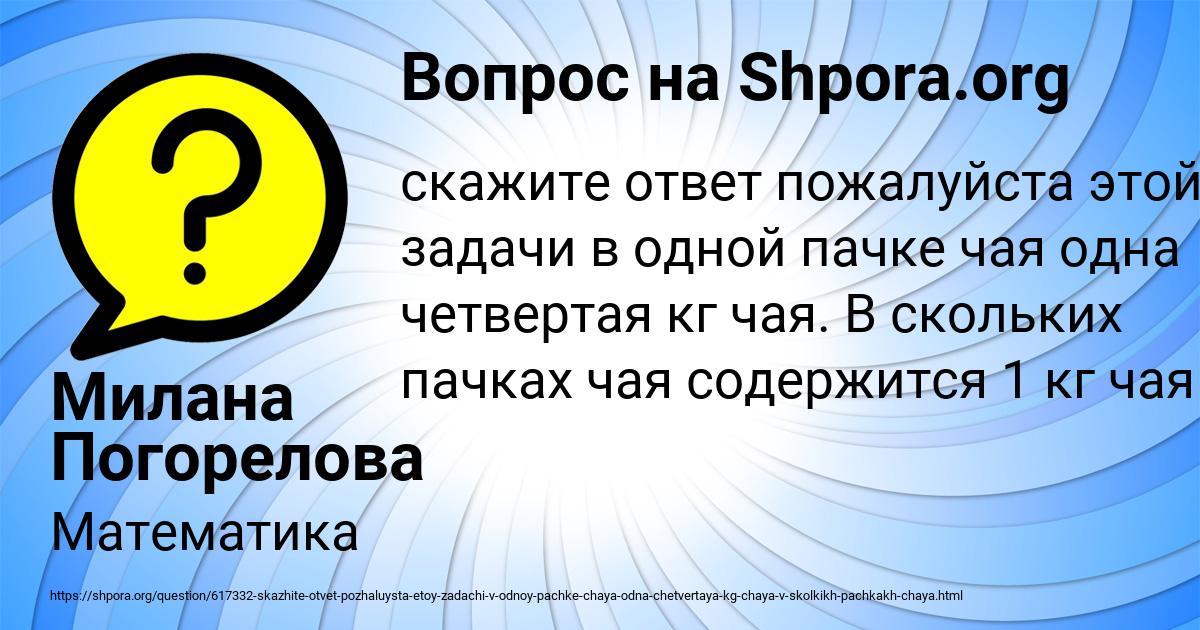 Картинка с текстом вопроса от пользователя Милана Погорелова