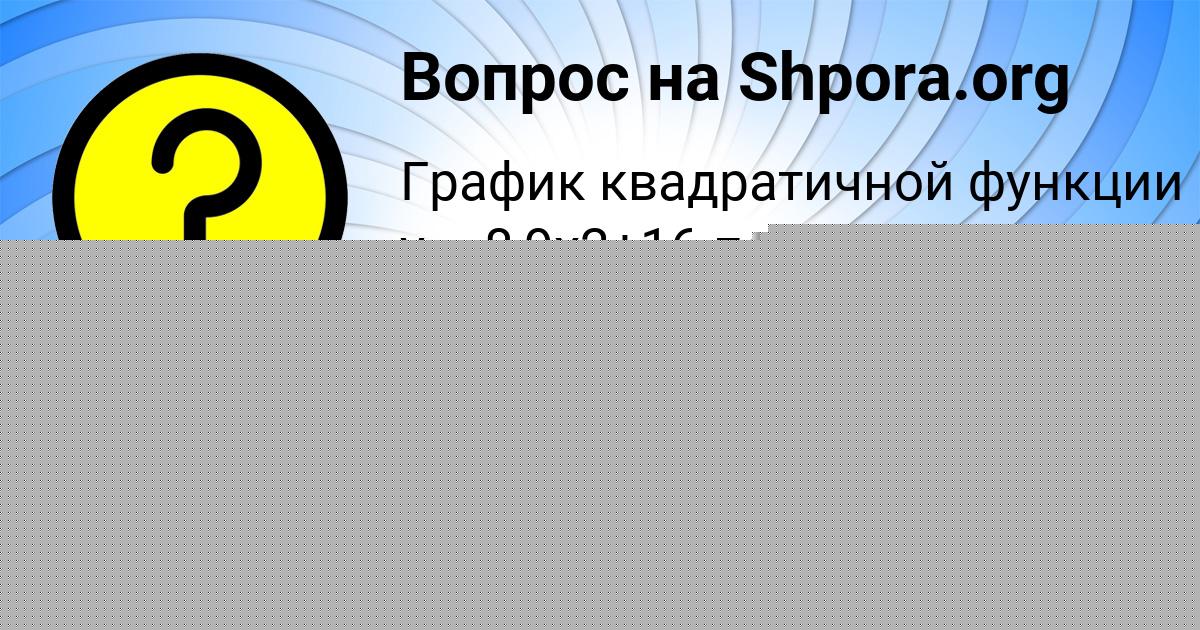 Картинка с текстом вопроса от пользователя Оксана Пысаренко