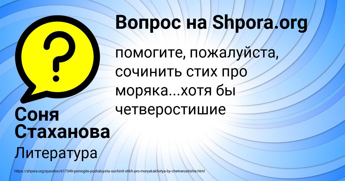 Картинка с текстом вопроса от пользователя Соня Стаханова