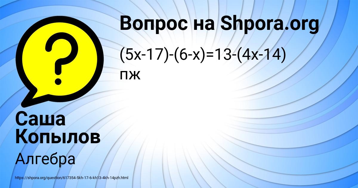 Картинка с текстом вопроса от пользователя Саша Копылов