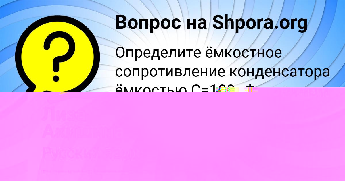 Картинка с текстом вопроса от пользователя Лиза Акишина
