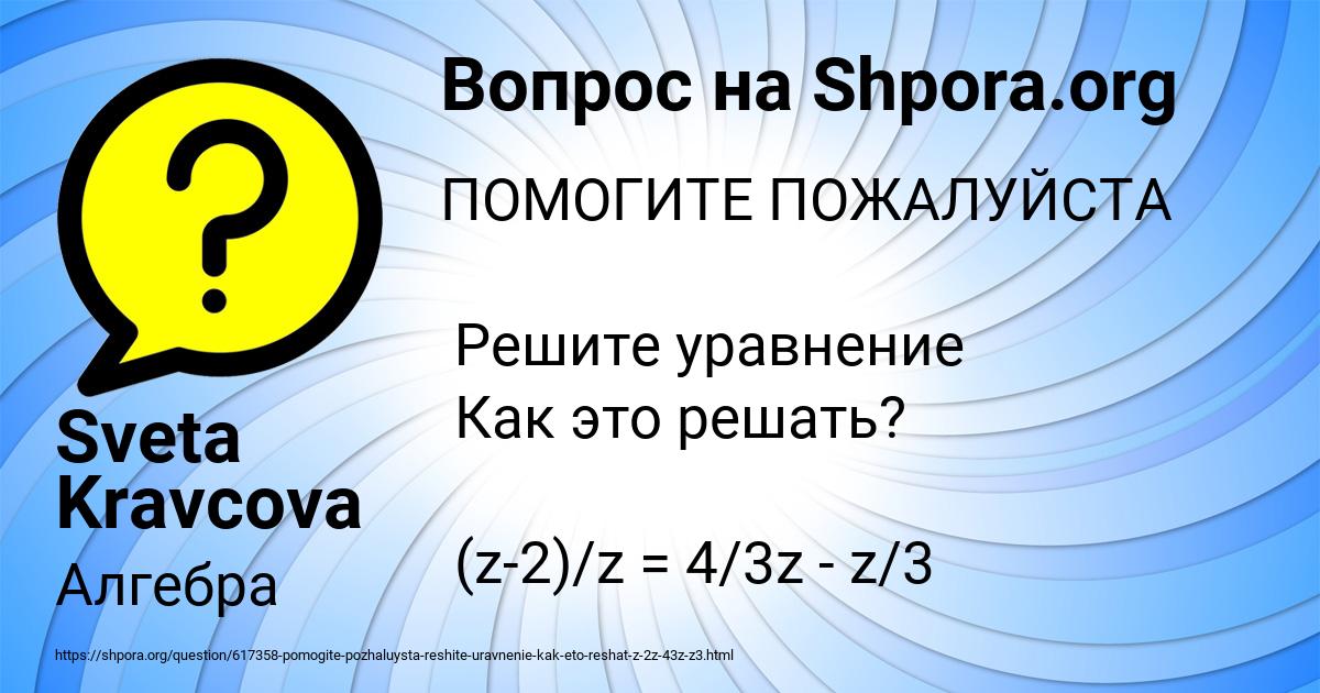 Картинка с текстом вопроса от пользователя Sveta Kravcova