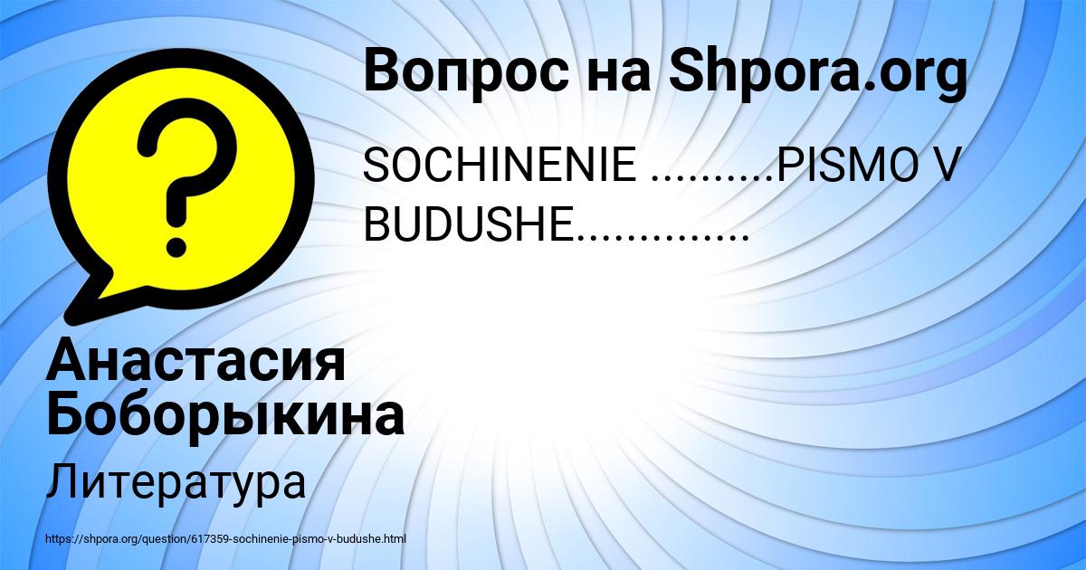 Картинка с текстом вопроса от пользователя Анастасия Боборыкина