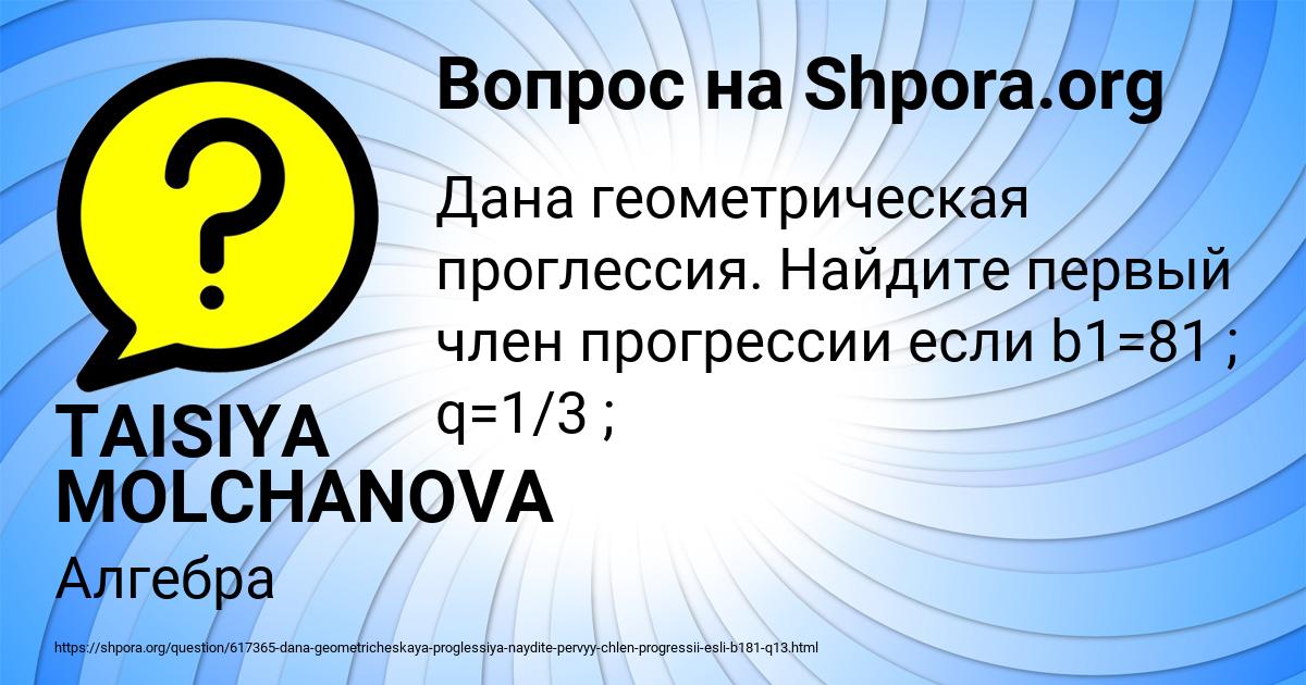 Картинка с текстом вопроса от пользователя TAISIYA MOLCHANOVA