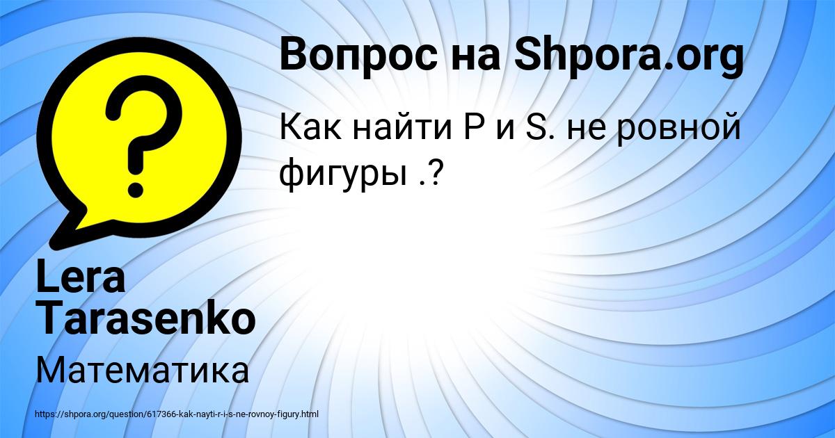 Картинка с текстом вопроса от пользователя Lera Tarasenko