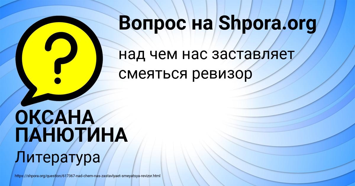 Картинка с текстом вопроса от пользователя ОКСАНА ПАНЮТИНА