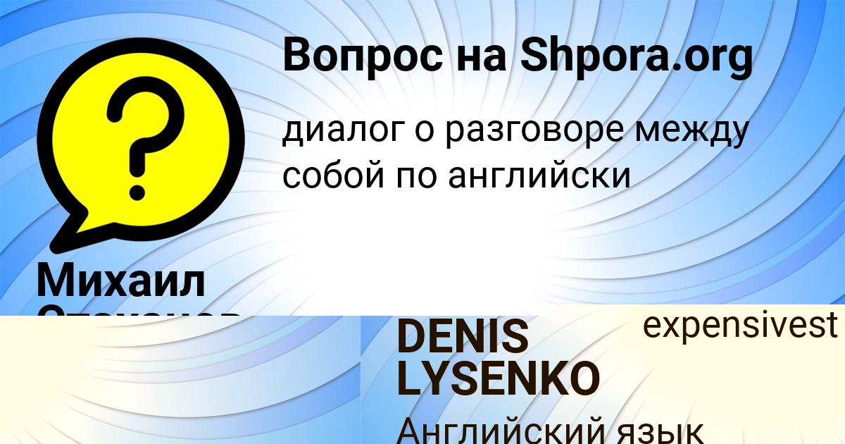 Картинка с текстом вопроса от пользователя Михаил Стаханов
