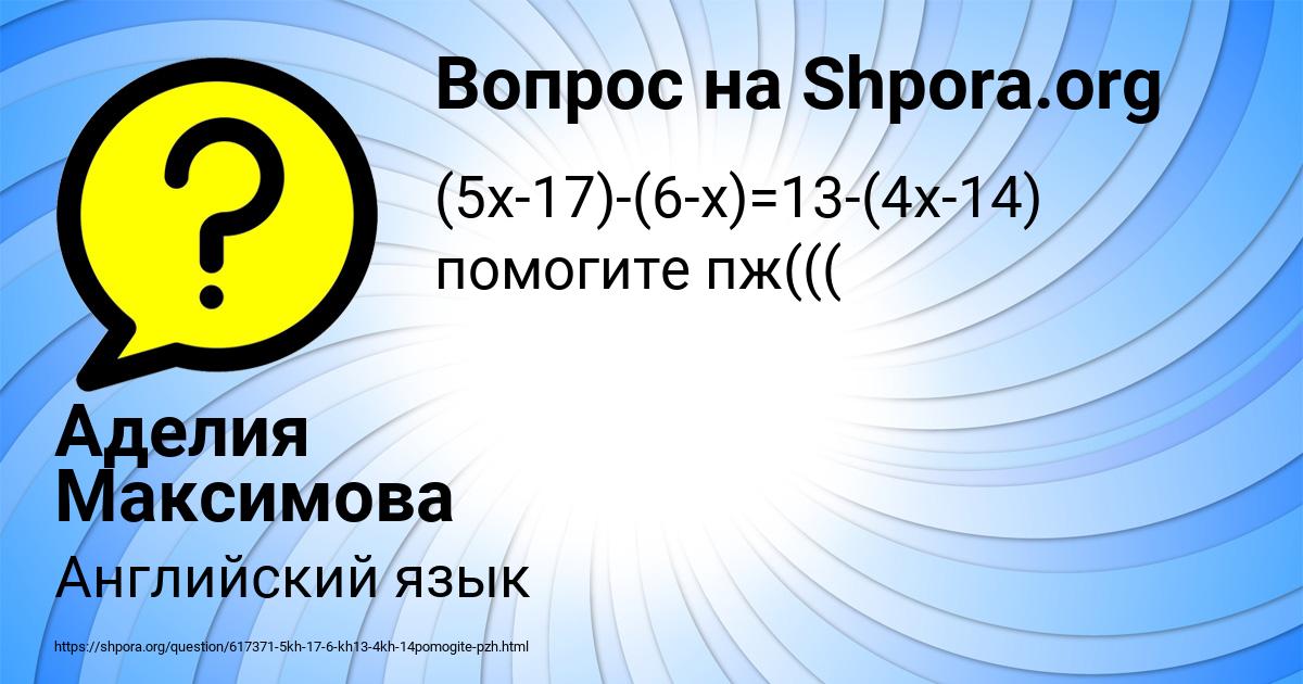 Картинка с текстом вопроса от пользователя Аделия Максимова