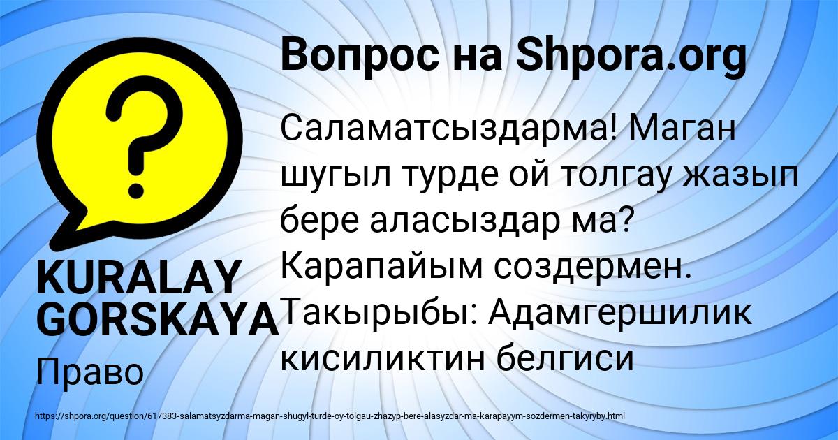 Картинка с текстом вопроса от пользователя KURALAY GORSKAYA